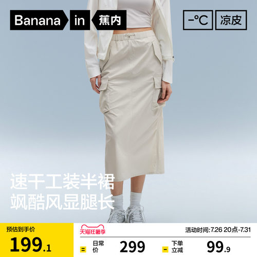 蕉内凉皮501CoolPro工装半裙