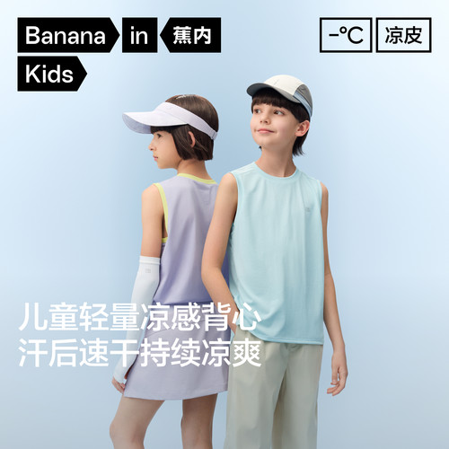 【李佳琦直播间】蕉内302Cool Air速干短袖T恤/背心