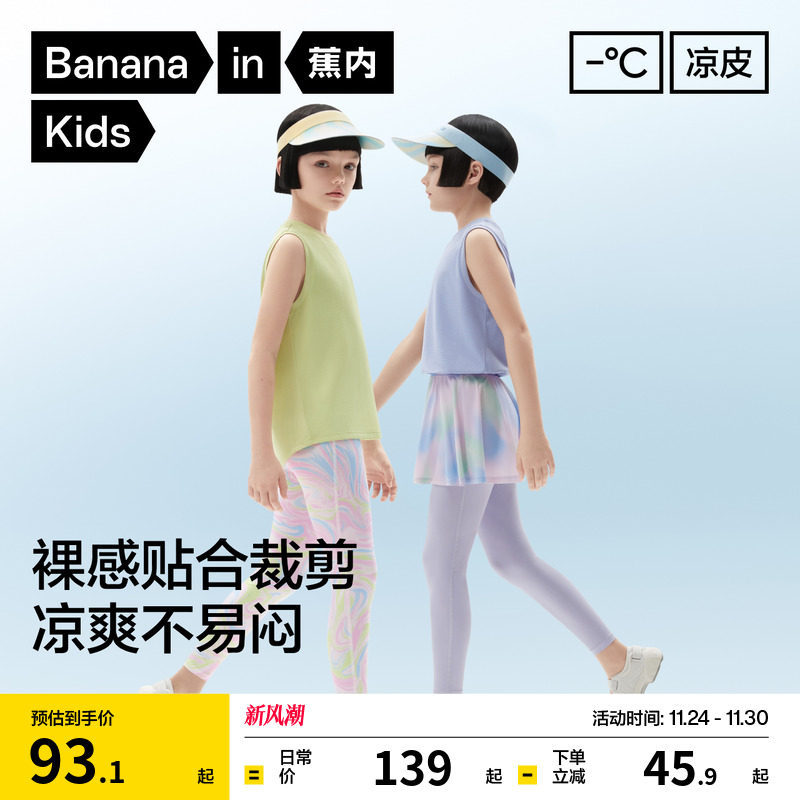 蕉内506CoolAir女童运动瑜伽裤