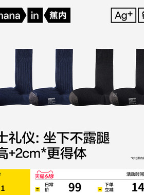 商务棉袜|蕉内银皮709S男士长袜皮鞋袜防臭西装袜黑色正装袜子