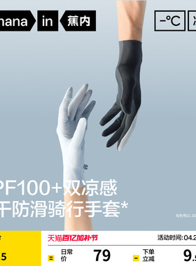 蕉内凉皮502UV凉感手套女开车户外透气男士防滑骑行冰丝防晒手套