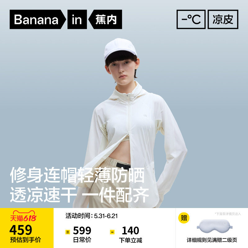 蕉内凉皮701UV Air女士透气可收纳连帽立领修身轻量防晒衣防晒服