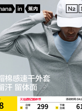 蕉内氮气301Dry男士速干吸湿排汗针织连帽修身运动早春外套夹克