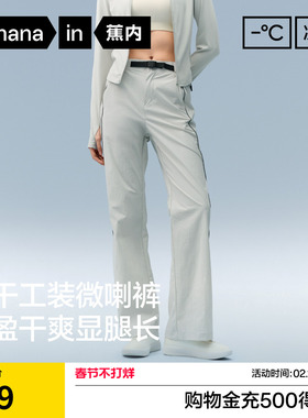 蕉内凉皮504Cool Pro女士速干机能喇叭长裤白色休闲裤子2026新款