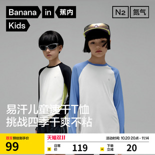 蕉内小氮气302Dry T恤春秋男女童速干衣运动上衣拼色 Pro儿童长袖