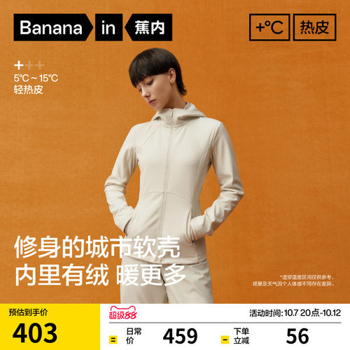 蕉内热皮501+女士保暖防风防泼水连帽软壳外套户外修身秋季新款