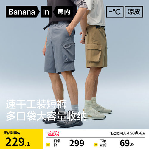 蕉内凉皮501CoolPro男士工装短裤