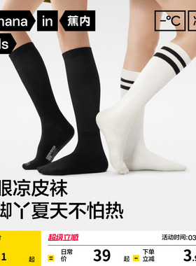 蕉内小特护301Standard女童长筒袜小腿袜抗菌透气学生儿童袜秋季