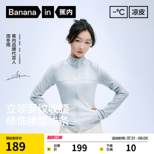 立领防紫外线速干衣防晒服 蕉内凉皮301UV女士修身 周冬雨同款