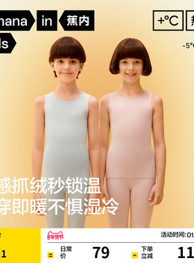 蕉内小热皮502++男女童排汗随心裁保暖锁温抗静电内搭儿童秋背心