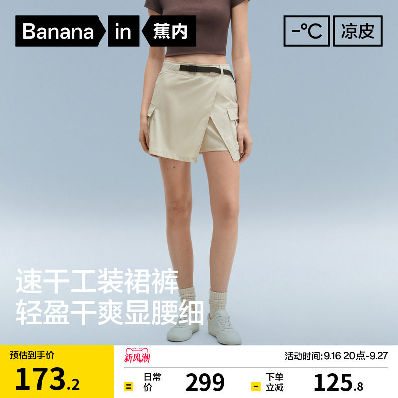 蕉内凉皮505CoolAir工装裙裤图片