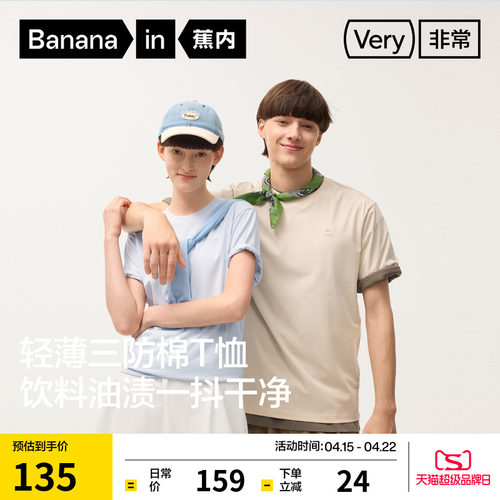 蕉内非常502Regular男女同款三防轻薄棉感透气休闲短袖白色t恤