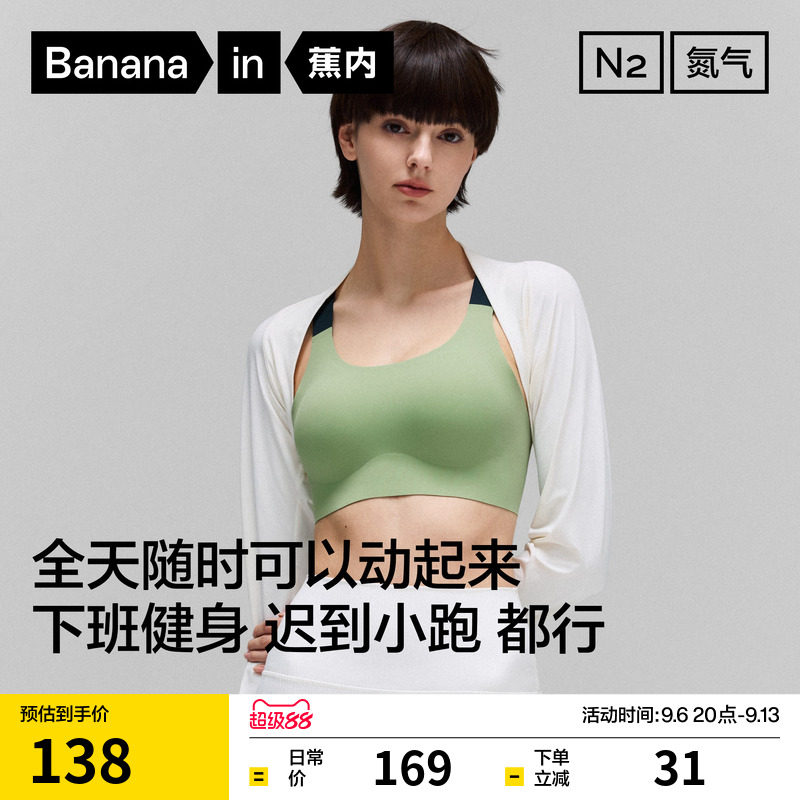 蕉内氮气518Dry运动内衣无痕女薄款背心防震跑步健身瑜伽美背文胸