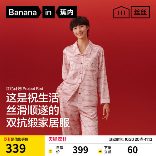 蕉内红色计划520Home女士家居服抗静电翻领长袖睡衣女款秋冬新款