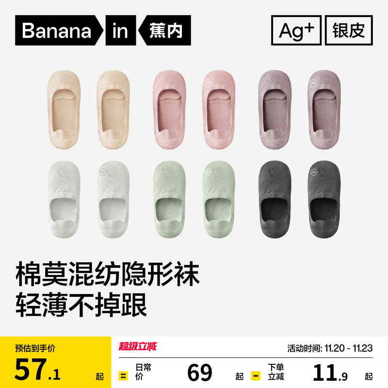 蕉内银皮502Air男女士隐形袜3双