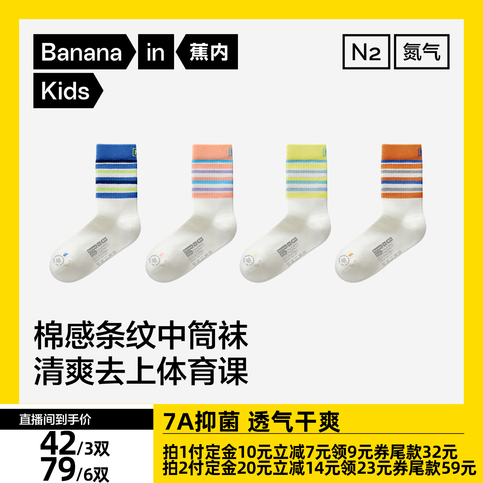 【达人专享】蕉内小氮气311Dry男女童排汗条纹运动中筒袜吸湿透气,童装/婴儿装/亲子装,儿童袜子(0-16岁),淘宝优惠券,粉丝福利购,淘宝优惠卷
