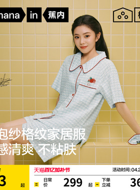 【刘浩存同款】蕉内棉棉520Home泡泡纱家居服少女睡衣女款夏季