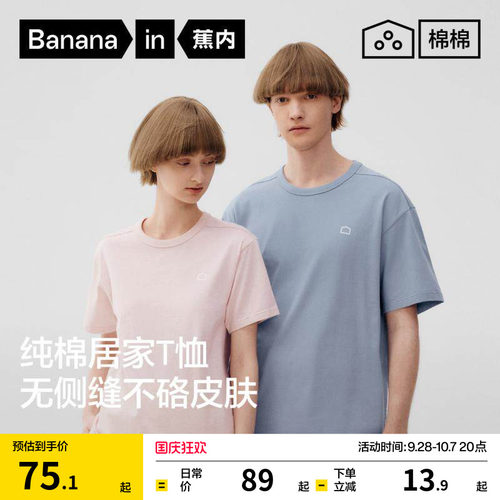 蕉内棉棉301H情侣纯棉T恤家居服