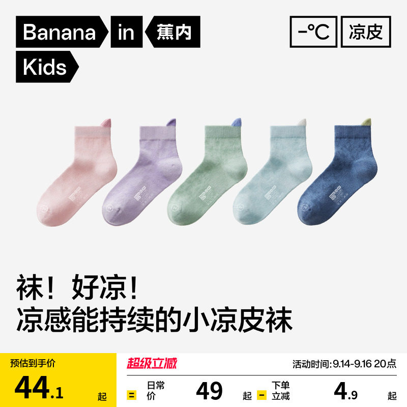 蕉内小凉皮302Cool儿童袜子图片