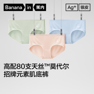 蕉内银皮5系女士莫代尔内裤 轻薄无痕透气3条装