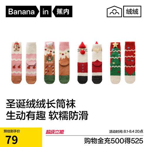 锁温保暖|蕉内绒绒520Color圣诞袜女睡眠袜防滑地板袜家居厚袜子