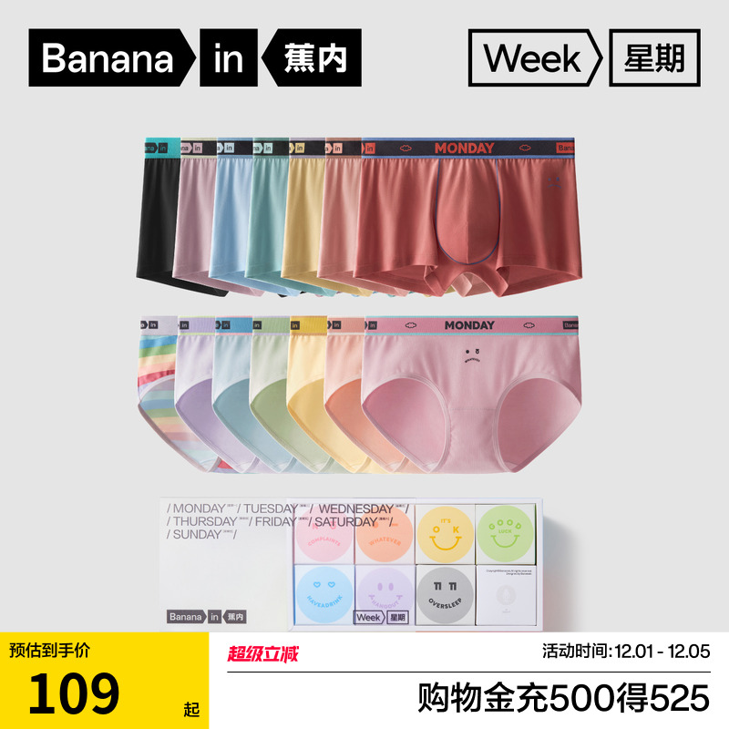 蕉内520C星期男士内裤男女抗菌