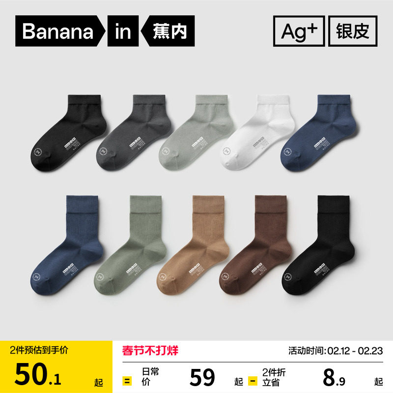 10A抗菌|蕉内银皮301S袜子男中筒袜吸汗防臭运动短袜秋冬长袜棉袜