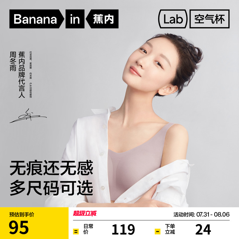 【周冬雨同款】蕉内空气杯308Air文胸软支撑无痕内衣女薄款胸罩
