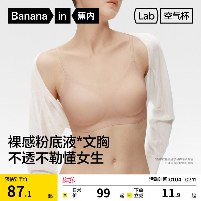 蕉内空气杯300A无尺码无痕粉底液内衣女舒适隐形运动背心文胸胸罩,女士内衣/男士内衣/家居服,文胸,淘宝优惠券,粉丝福利购,淘宝优惠卷