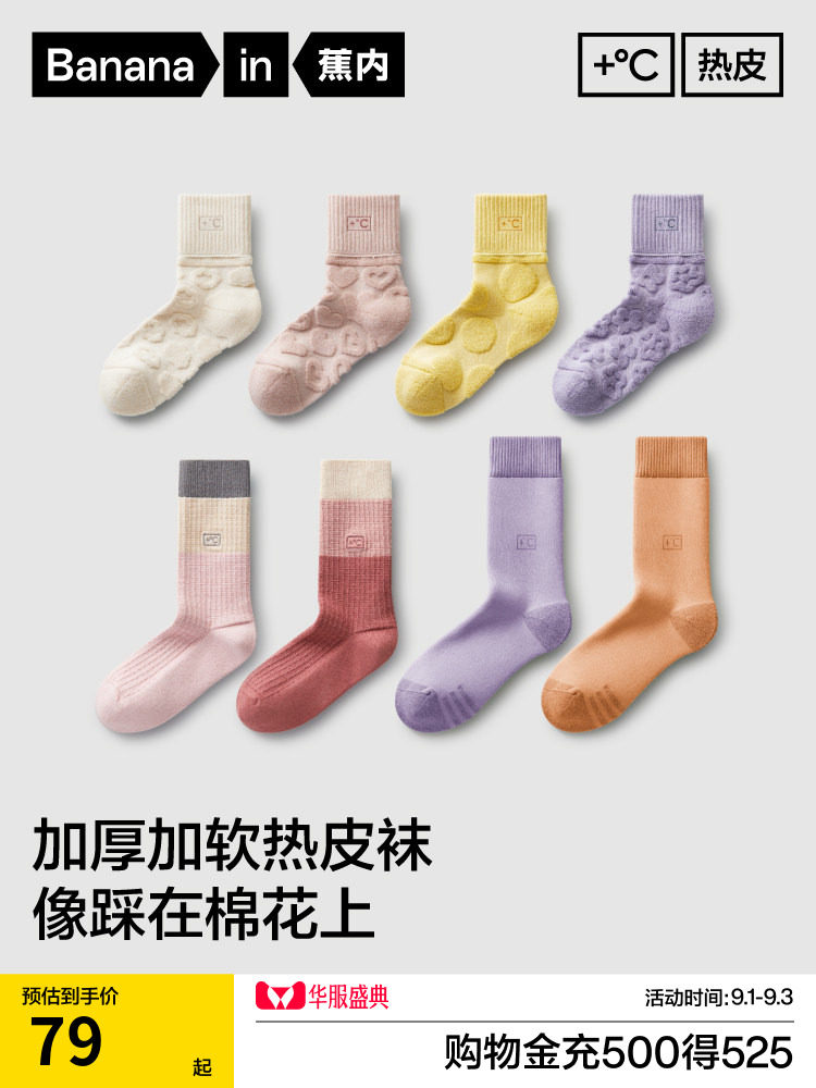 锁温保暖|蕉内热皮5系发热长袜女加厚袜子棉袜毛圈袜防臭中筒袜