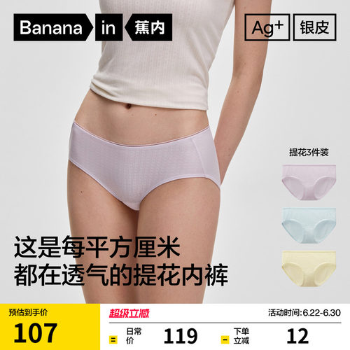 蕉内银皮512Air莫代尔三角内裤