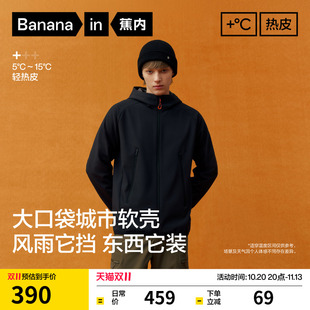 蕉内热皮501+男士防风防泼水连帽上衣大口袋软壳外套秋装夹克新款