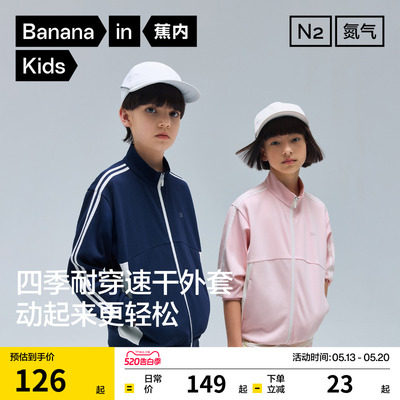 蕉内氮气302Dry儿童运动外套男童春装外套女童卫裤速干衣薄款裤子