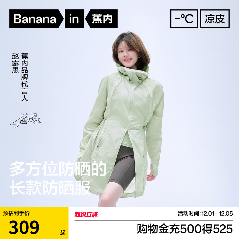 蕉内凉皮5系中长款防晒衣女士