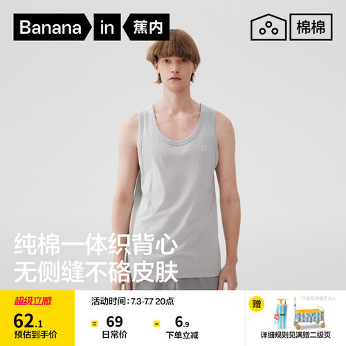 蕉内棉棉301Home家居服男士无缝背心宽肩上衣老头衫大码纯棉睡衣
