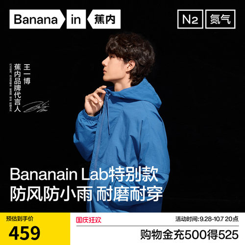 【王一博同款】蕉内氮气503Proof男士连帽户外外套男夹克合作款