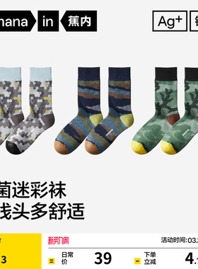 10A抗菌|蕉内银皮505Color中筒袜男迷彩潮流吸汗透气防臭新款袜子