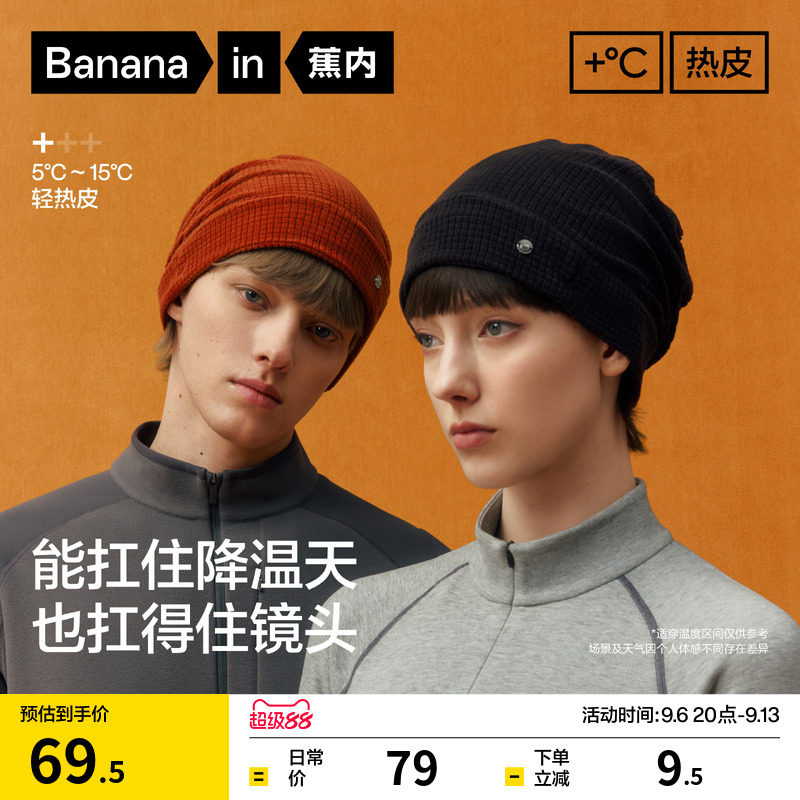 蕉内热皮301+男女同款机能帽图片