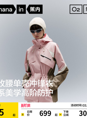 蕉内氧气503Proof女士户外收腰冲锋衣防风防水透气登山外套登山服