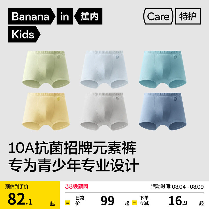 3件|蕉内小特护500E儿童内裤男童莫代尔纯棉发育裆青少年四角短裤 - Bananain蕉内旗舰店出品