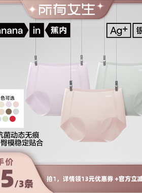 【所有女生直播间】蕉内银皮308Pro女士棉感无痕内裤