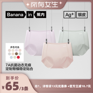 蕉内银皮308Pro女士棉感无痕内裤 所有女生直播间