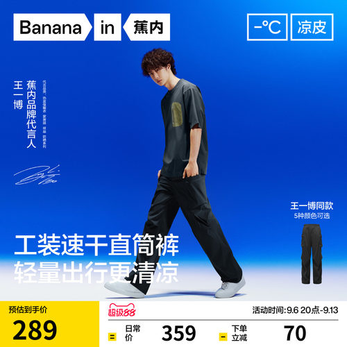 【王一博同款】蕉内凉皮501CoolAir男士速干裤工装裤长裤夏季裤子