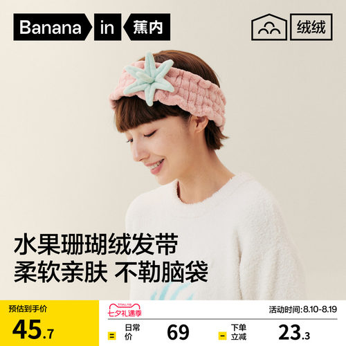 520Home珊瑚绒绒箍发带