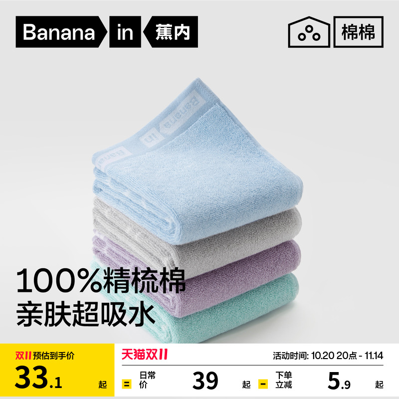 蕉内棉棉301H毛巾女纯棉家用洗脸