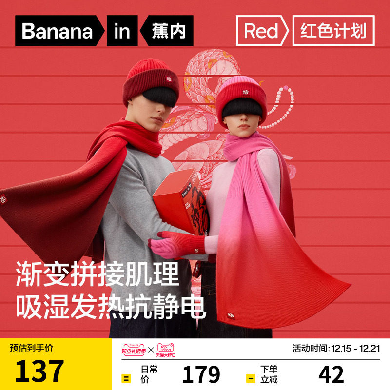 蕉内红色计划朱敬一联名男女披肩红色围巾围脖新年礼物本命年冬季