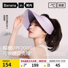 【赵露思同款】蕉内凉皮502UV男女同款防晒太阳帽贝壳空顶帽帽子