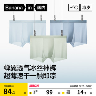 莫代爾純棉透氣襠四角短褲 3件 蕉內(nèi)涼皮311CA男士 平角冰絲內(nèi)褲 薄