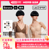 背心式 蕉内空气杯300Air无尺码 文胸 李佳琦直播间现货狂欢夜