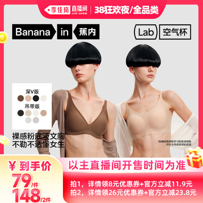 【李佳琦直播间现货狂欢夜】蕉内空气杯300Air无尺码背心式文胸